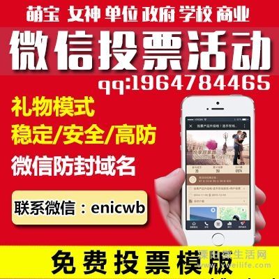 微信投票系統源碼 萌寶 男神女神 商家評選投票活動系統 平臺