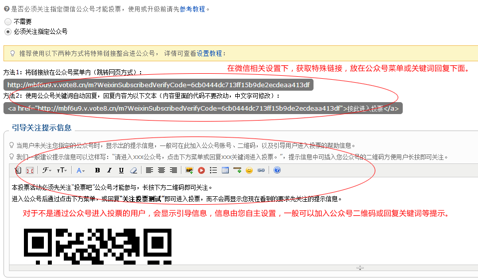 如何設(shè)置關(guān)注微信公眾號(hào)后才能投票的功能，快速吸引粉絲增加關(guān)注量