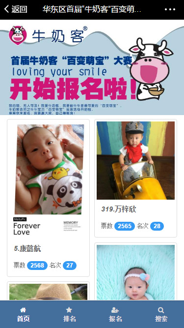 “CCTV2016少兒春晚地區(qū)選拔賽”、“某萌寶評選活動(dòng)”、“中國好聲音2016某地區(qū)網(wǎng)絡(luò)投票晉級(jí)賽”