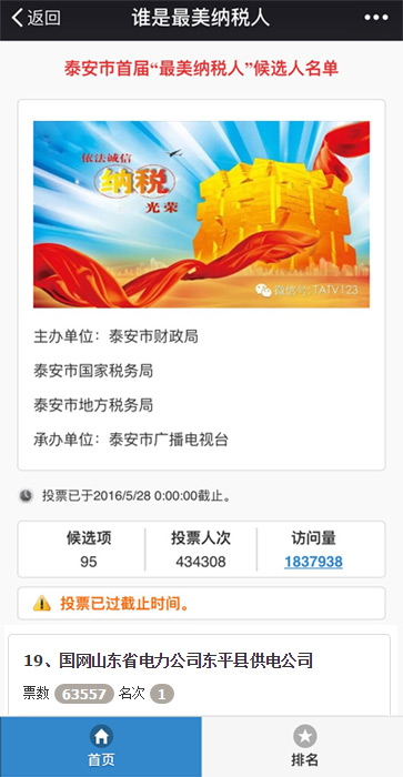 ““誰(shuí)是最美納稅人”、“環(huán)保部環(huán)境執(zhí)法大練兵”、“江西十大法治人物”投票活動(dòng)