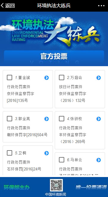 ““誰(shuí)是最美納稅人”、“環(huán)保部環(huán)境執(zhí)法大練兵”、“江西十大法治人物”投票活動(dòng)