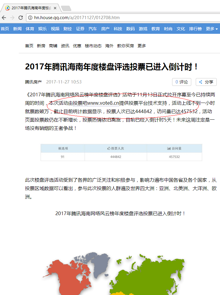騰訊海南網(wǎng)絡(luò)風(fēng)云榜年度樓盤評(píng)選