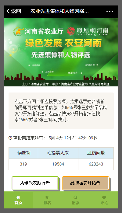 綠色發展，農安河南-先進集體和人物評選