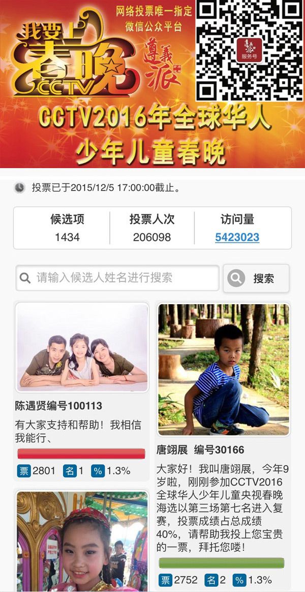 “CCTV2016少兒春晚地區(qū)選拔賽”、“某萌寶評選活動(dòng)”、“中國好聲音2016某地區(qū)網(wǎng)絡(luò)投票晉級(jí)賽”