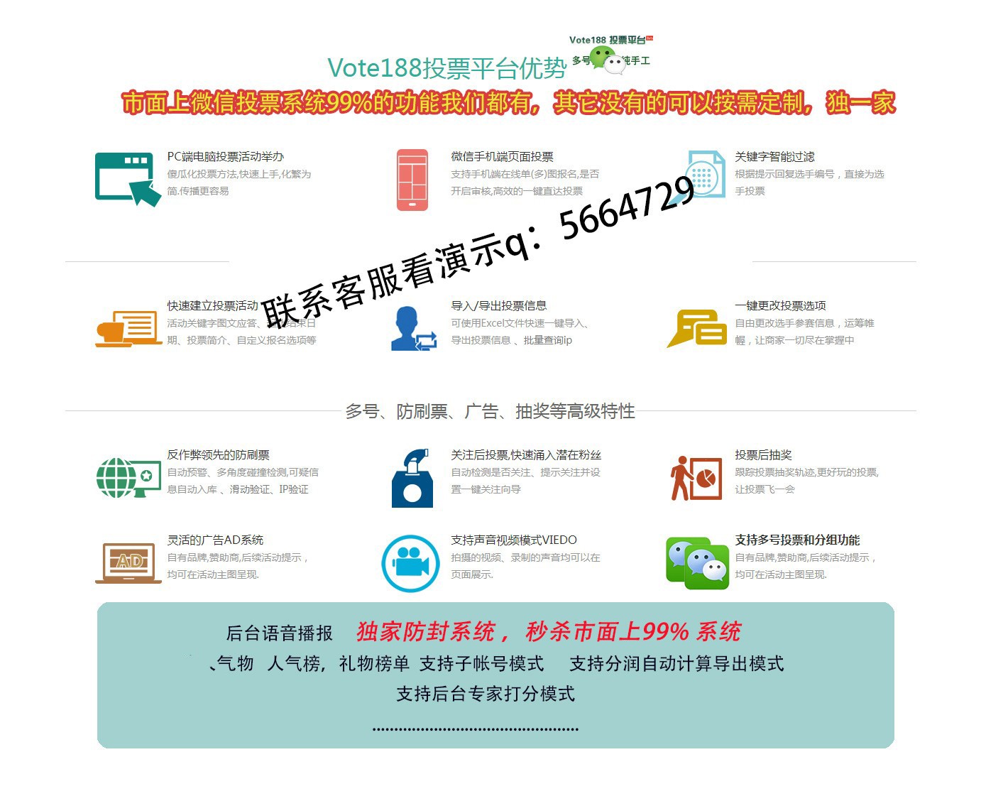 有沒有什么好用的微信投票系統(tǒng)推薦188投票？