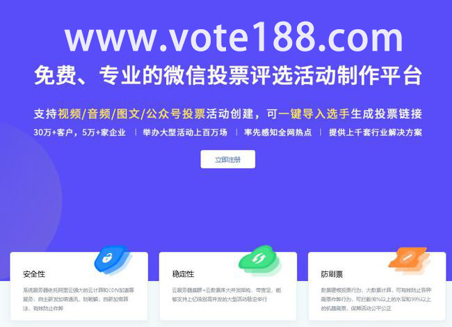 微信投票業(yè)務(wù)平臺推薦188